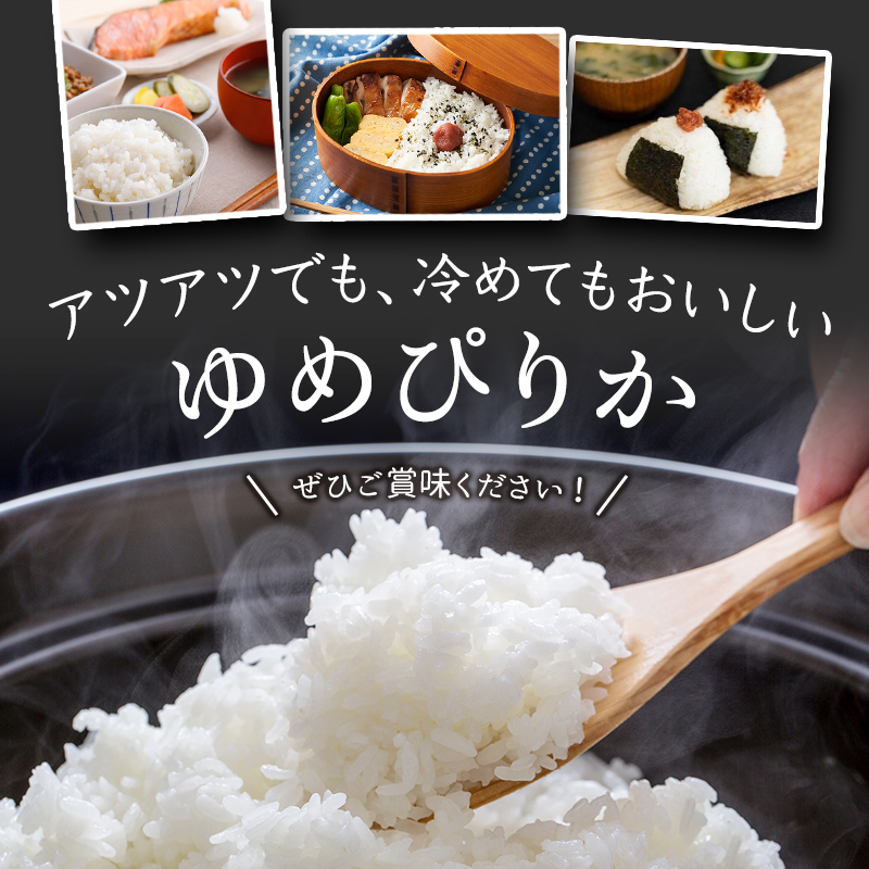 6ヵ月定期便 【R6年産先行受付】 ゆめぴりか 5kg 農家直送 精米 白米 お米 ご飯 米 北海道米 北海道 芦別市 芦別RICE