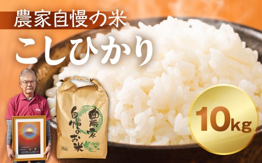 【先行予約】令和8年産 飛騨産コシヒカリ10kg 金賞受賞農家田中農園の自慢のお米 新米 米 こめ ごはん 選べる 10kg 10キロ