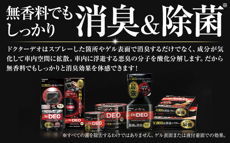 【カーメイト】除菌・消臭剤（無香タイプ）ドクターデオ プレミアムゴールド シート下 大　D280×2個セット