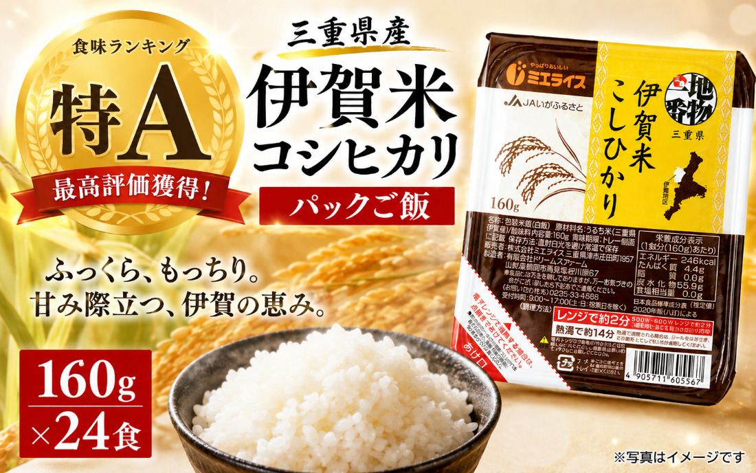 伊賀米コシヒカリパックご飯(160ｇ×24食) jaig0006