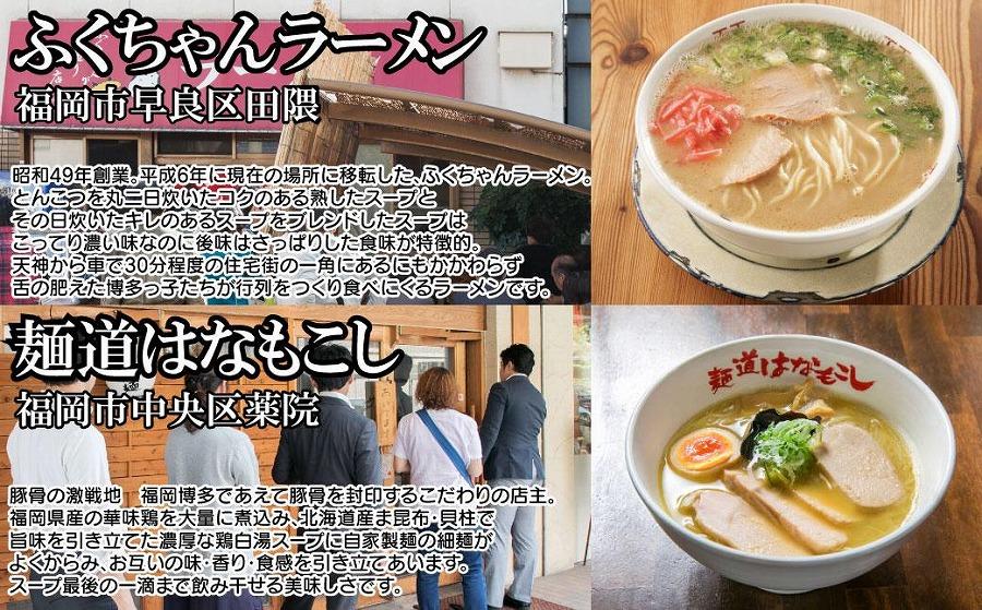 博多の行列ができる名店ラーメン6種