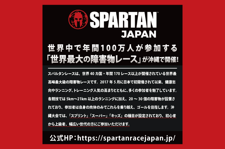 スパルタンレース沖縄2025参加チケット【SPRINT_OPEN】大人1名様｜レース 障害物レース スパルタン スパルタンレース チケット 体験チケット 体験 健康 ランニング トレーニング 沖縄県 
