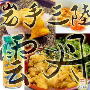 【令和8年発送】無添加『生うに』ミョウバン不使用 150g×3【2026年5月中旬～8月発送】【15】