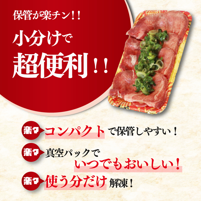 ねぎ塩牛タン 480g 牛肉 味付け おいしい 小分け 個包装 冷凍 焼肉工房もく 焼肉 もく 塩タン タン たん 牛タン 牛たん タン 奈良市 奈良県 奈良 なら 数量限定 9-018