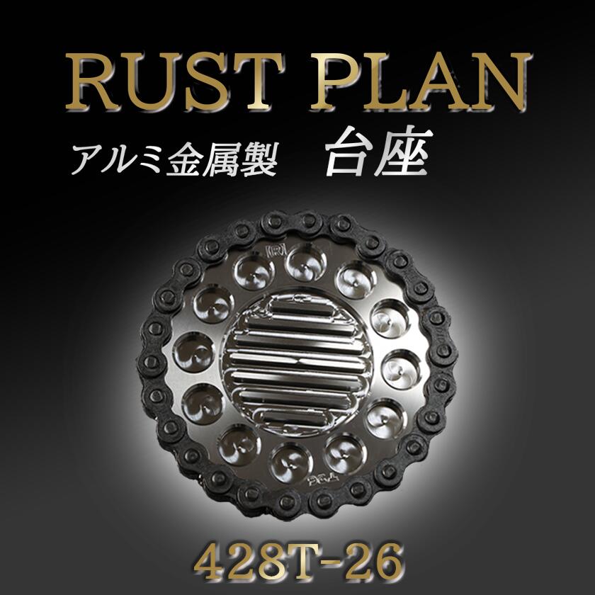 【ふるさと納税】アルミ金属製 台座、花台座 428T26 | 茨城県 つくば市 RUSTPLAN ラストプラン アルミ加工 植木鉢 金属 アルミニウム アルミ インテリア 高級 家具 盆栽