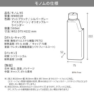 Monom N5 カラーコート ウォーターボトル【096002N000】