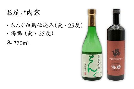 麦焼酎 お酒 飲み比べ 海鴉 25度 ちんぐ 25度 2本セット 《壱岐市》【天下御免】[JDB032] 13000 13000円  コダワリ麦焼酎・むぎ焼酎 こだわり麦焼酎・むぎ焼酎 おすすめ麦焼酎