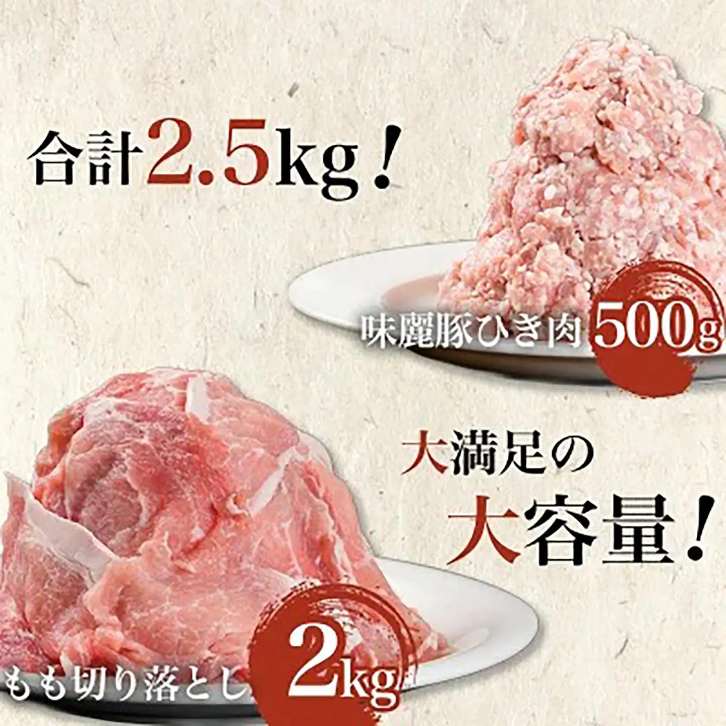 豚肉 2.5kg みらい豚 もも切り落とし 挽肉 豚肉
