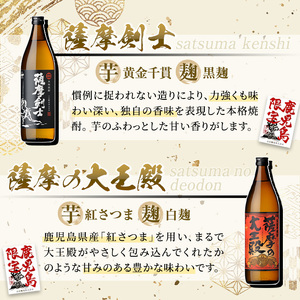 No.1016-B ＜先行予約受付中！定期便・全3回(10月12月2月に発送)＞本格焼酎ふるさと鹿児島限定セット(900ml×6本×3回)酒 焼酎 さつま芋 米麹 アルコール 常温 常温保存 飲み比べ