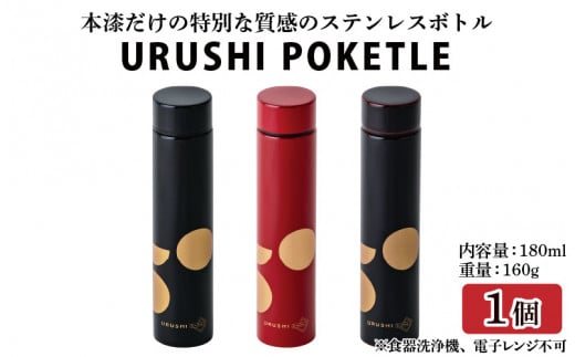 
URUSHI POKETLE 日月デザイン 180ml [C-05510]
