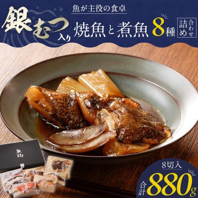 ふるさと納税 久留米市 銀むつ入り焼魚と煮魚詰め合わせ