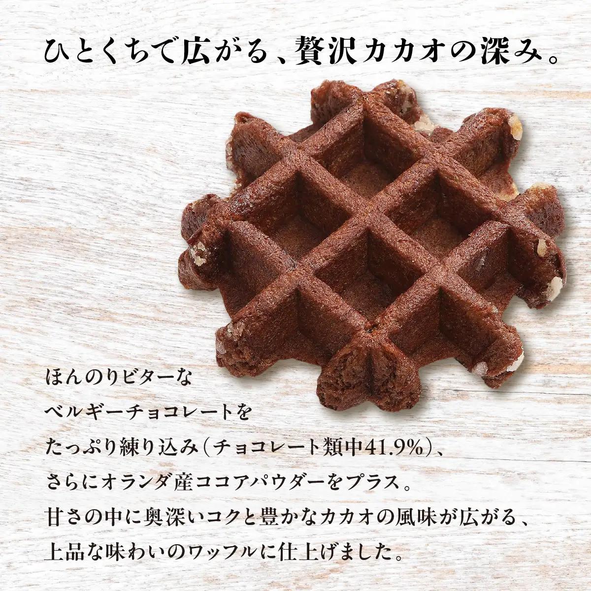 【ふるさと納税限定】マネケン ココア・メープルセット16個入り 冷凍 規格外(NFR-CM16) | 株式会社ローゼン (能勢町) | Manneken ワッフル ベルギーワッフル スイーツ 洋菓子 