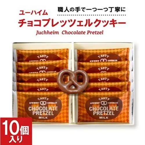 ユーハイム チョコプレッツェルクッキー10個入(ミルクチョコレート)【配送不可地域：離島】【1721125】