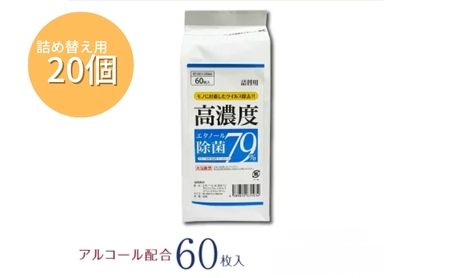 7days, ボトルウェットティッシュ 詰替用 1200枚 60枚×20個 高濃度エタノール除菌79％ ﾃｨｯｼｭﾃｨｯｼｭﾃｨｯｼｭ