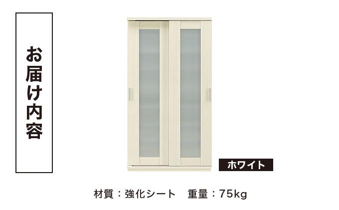 Most（モスト）幅100 ガラス戸 シューズボックス ホワイト【北海道・東北・沖縄・離島不可】CN057-WH