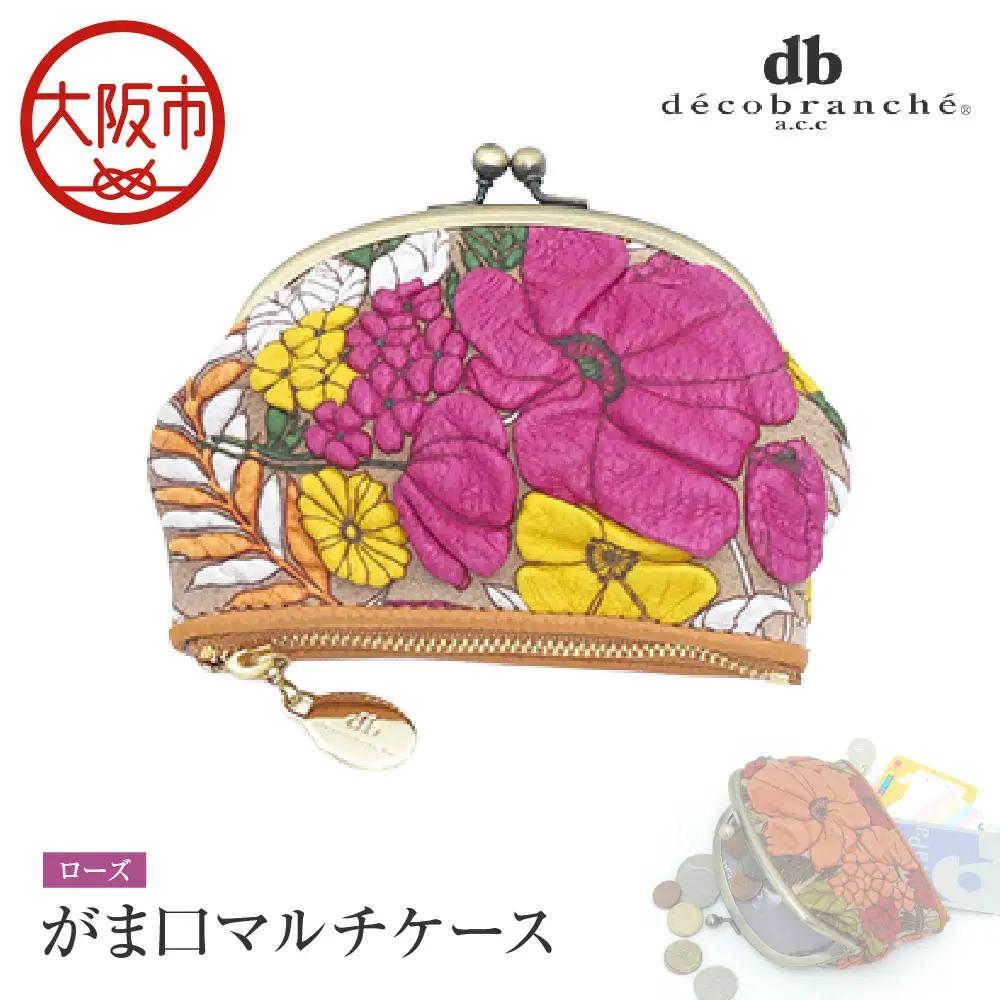 【デコブランシェ】がま口マルチケース/d-04-18 ローズ_OS263-0005-04