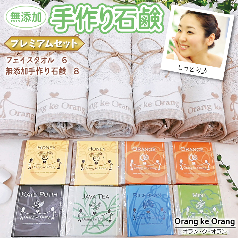 【スピード発送】無添加手作り石鹸付泉州タオルセット 【プレミアムセット】 099H3758