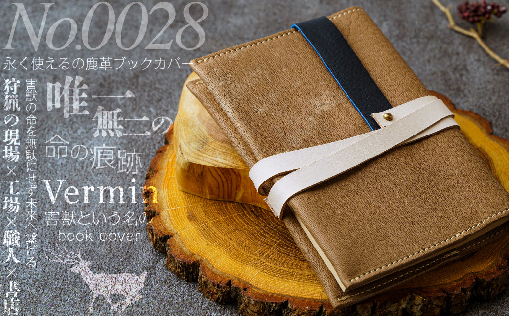 
            ～害獣という名のブックカバー～ serial number 0028 | ペレカスブック Vermin ブックカバー 害獣という名のブックカバー バーミン ヴァ―ミン 鹿 革製品 革小物 1点物 限定品 エシカル ギフト プレゼント 草加市 埼玉県
          