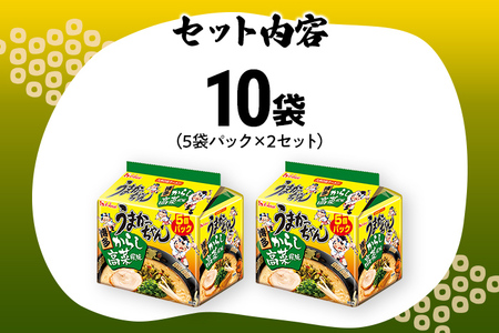 うまかっちゃん 【10袋】 豚骨ラーメン とんこつ 豚骨 辛子高菜 高菜 袋麺 インスタント 即席 即席ラーメン 常備 個包装 小分け パック 夜食 博多 福岡県 福岡 九州 グルメ お取り寄せ