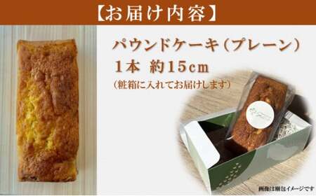 自家製パウンドケーキ 醤油 １本（約15cm）_sc015