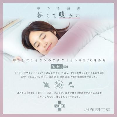 ふるさと納税 小山市 APHRODITA　寧々布団セット7点シングルロング カバーベージュ日本製 創業150年の信頼と実績 |  | 03