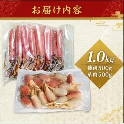 かに かにしゃぶ用 冷凍 ズワイガニ 1kg かに