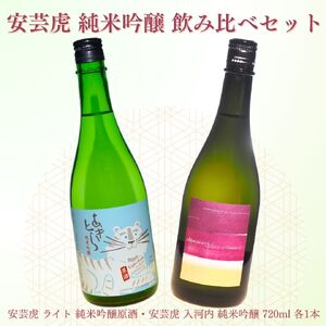 【日本酒】安芸虎 純米吟醸 日本酒 BS011