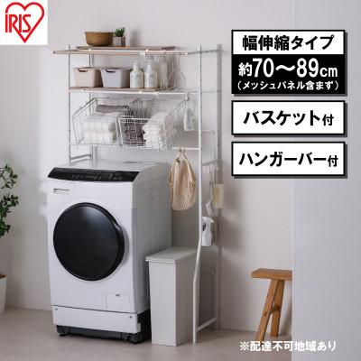 ふるさと納税 大河原町 バスケット付き伸縮スタイルランドリーラック ホワイト BSSL-860R[53752084]