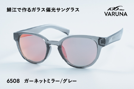 鯖江で作るガラス偏光サングラス 136-Glass VARUNA ガーネットミラー/グレー	