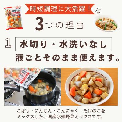 ふるさと納税 射水市 「うまみ丸ごと野菜 国産煮物の具 520g」×15袋 |  | 01