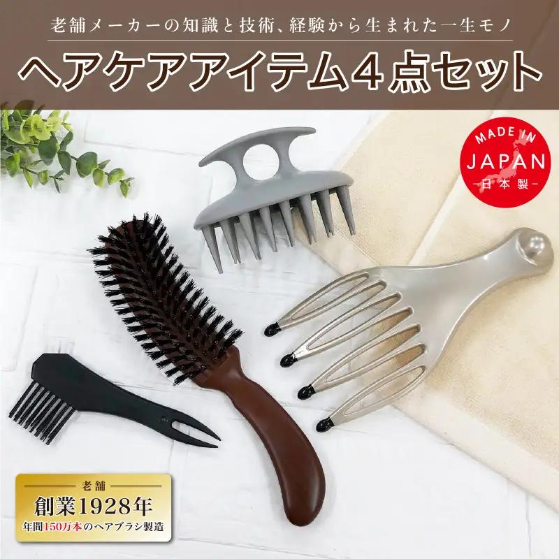 天然毛ヘアブラシ・シャンプーブラシ・ヘッド/ヘアケア4点つめ合わせ - 4点入りヘアケアの福袋！