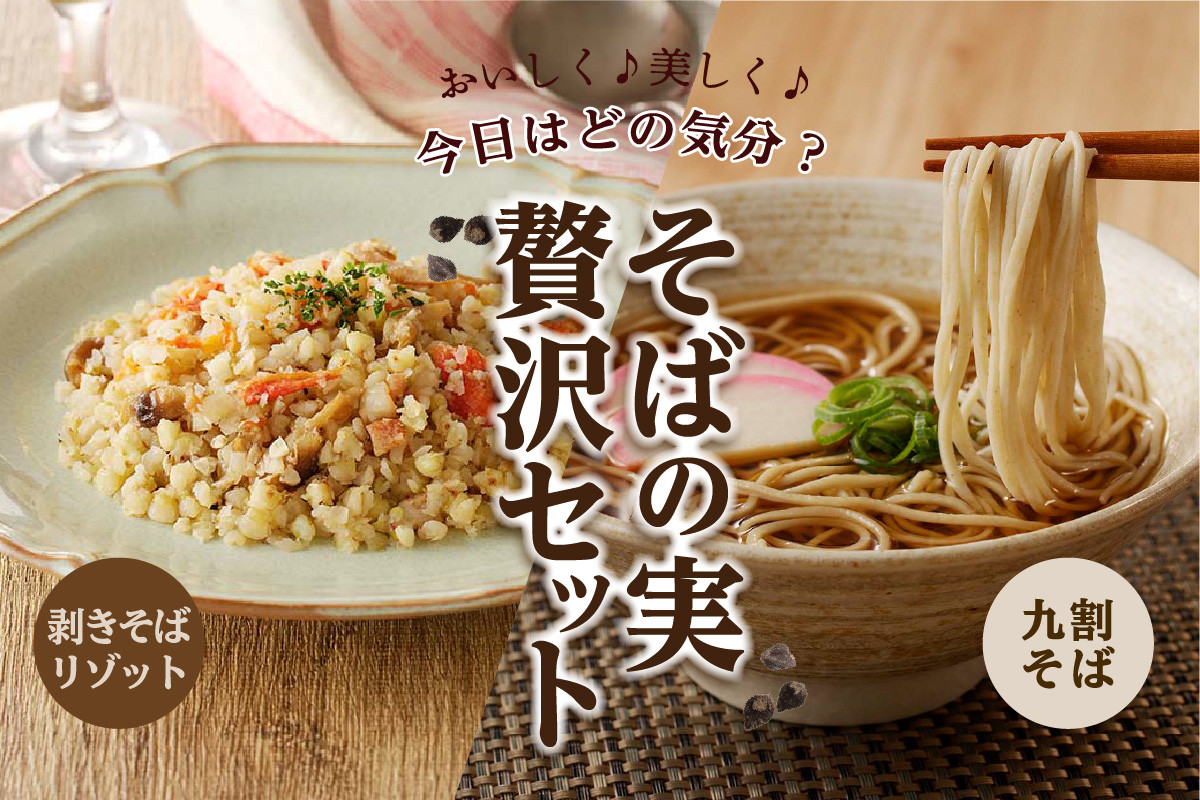 
                  手打ち九割そば2人前セット（1人前135ｇ）&リゾット2種1セット
                