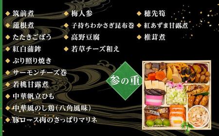 玉清屋 生おせち 瑞祥 和洋中四段重 60品（3～5人前） 冷蔵発送・12/31到着限定【おせち　お節　2025おせち 2025お節　おせち料理　お節料理　玉清おせち　玉清生おせち　生おせち　大府市お