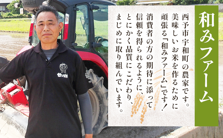 ＜令和8年産 愛媛県西予市産 コシヒカリ 田んぼダム米 5kg 6回定期便＞※最短10営業日以内に第1回目を出荷予定 5キロ こしひかり 西予応援米 宇和米 お米 コメ こめ 白米 精米 米 国産 愛媛県産 宇和町産 和みファーム 愛媛県 西予市【常温】UWN0004