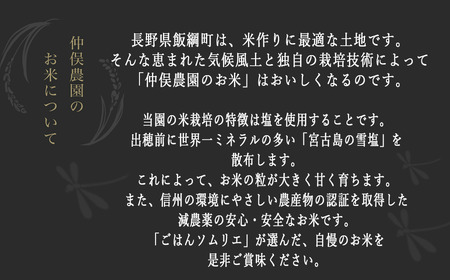 米 無農薬栽培 こしひかり 5kg ( 令和7年産 ) 特別栽培米 仲俣農園 2025年10月上旬頃から順次発送予定 コシヒカリ 白米 精米 お米 無農薬 数量限定 信州 32000円 予約 農家直送