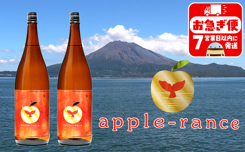 apple-rance アップルランス 2本