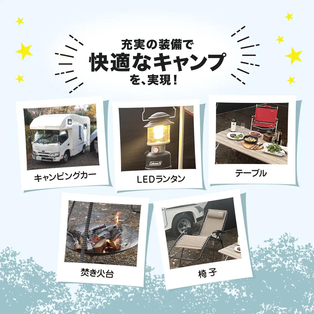 大人気のキャンプ場で特別体験! 有野実苑オートキャンプ場 キャンピングカー宿泊プラン SMN007
