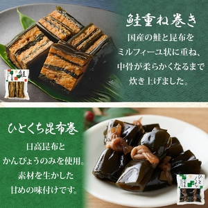 和惣菜 定番 4種セット にしん甘露煮 にしん昆布巻 さけ重ね巻き ひとくち昆布巻 各1袋 計4袋 にしん ニシン 鰊 甘露煮 昆布巻 昆布 こんぶ コンブ さけ 鮭 サケ 惣菜 北海道 函館市_HD