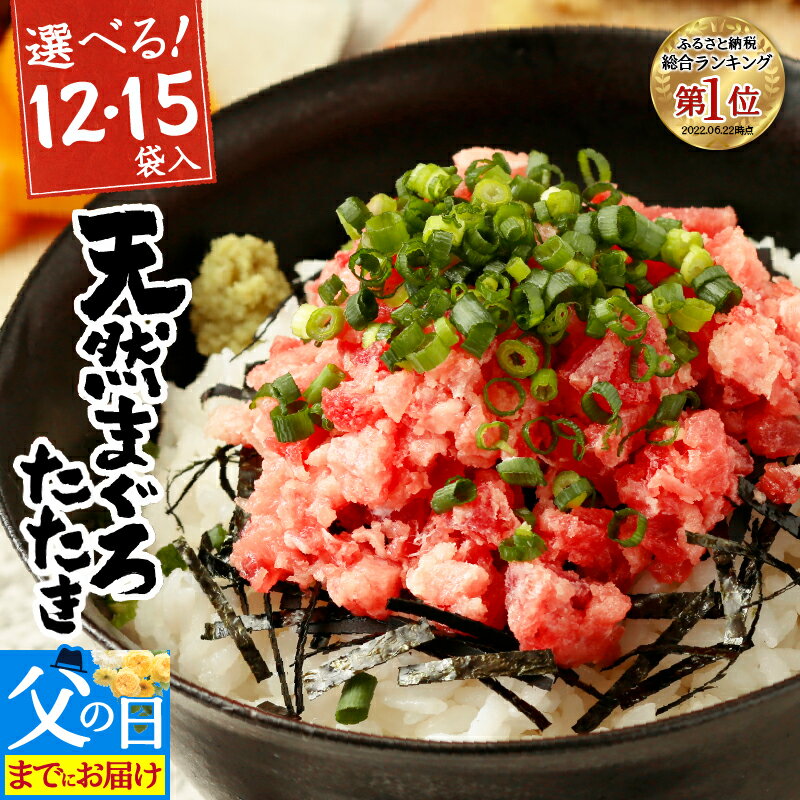 天然まぐろたたき ネギトロ 960g(80g×12パック)