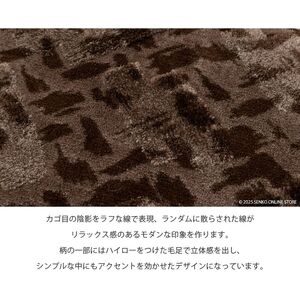 M+home レイヤード インテリアマット 約60×120cm コーリ（ブラウン）