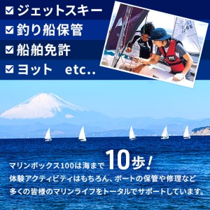 【マリンボックス100】”日本近代ヨット発祥の地”の海でヨット体験　2名様
