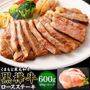 【ふるさと納税】黒樺牛 ロースステーキ 600g(200g×3パック) 肉 お肉 牛肉 黒毛和牛 和牛 ステーキ ロース 国産 冷凍 熊本県 送料無料