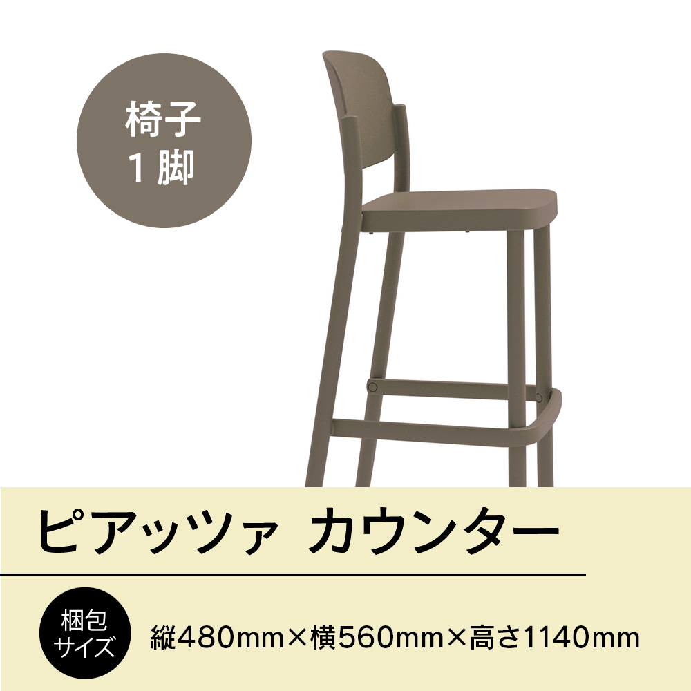 ピアッツァ カウンター　P3002-71J　GZ083