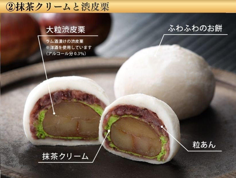 【仁々木】祇園ぽっちり・抹茶クリームと渋皮栗のセット 4個入り（フルーツ大福/祇をんににぎ）