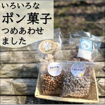 ふるさと納税 吉賀町 ポン菓子4種セット(お米のポン菓子、パスタのポン菓子、大豆のポン菓子2種　各1袋) |  | 01