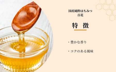 はちみつ 国産 百花 150g×12本 | はちみつ 蜂蜜 埼玉養蜂
