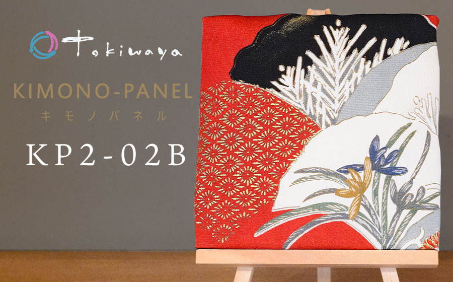 
            kimono-panel（キモノパネル）　ＫＰ2-02B　株式会社トキワ屋　【K-755】
          