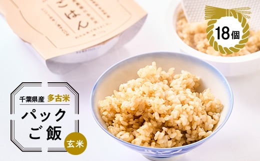 
多古米パックご飯(玄米)150g×18パック【1428267】
