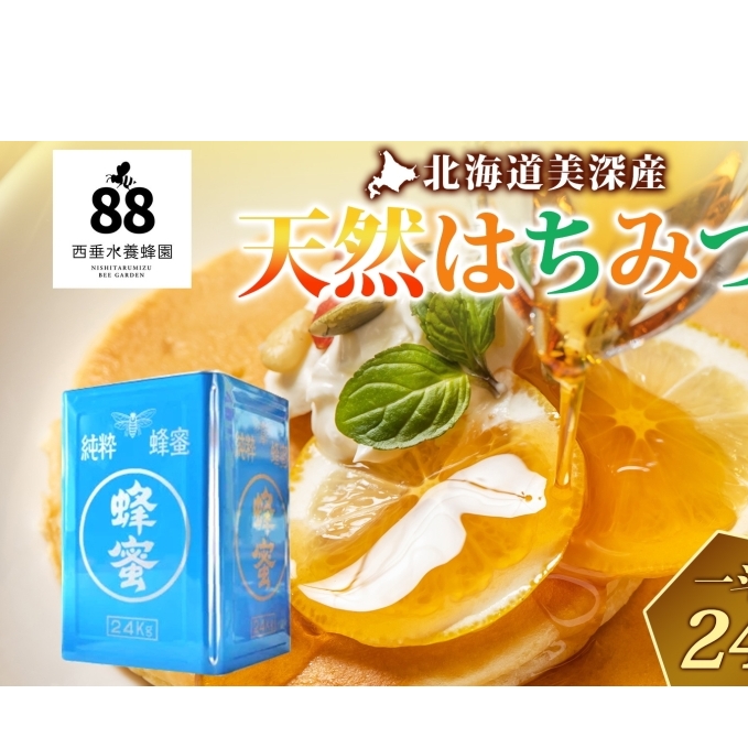【 ふるさと納税 】北海道美深産 天然はちみつ 24kg 一斗缶 離島配送不可 はちみつ 蜂蜜 百花蜜 ブレンド蜂蜜 みつばち ミツバチ 蜜蜂 純粋国産 国産 日本産 生 アレンジ クローバー アザミ