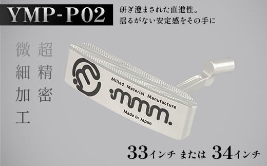 
            ＼選べるサイズ／ mmm-golf ゴルフパター【YMP-P02】(33・34インチ) F7X-0591var
          